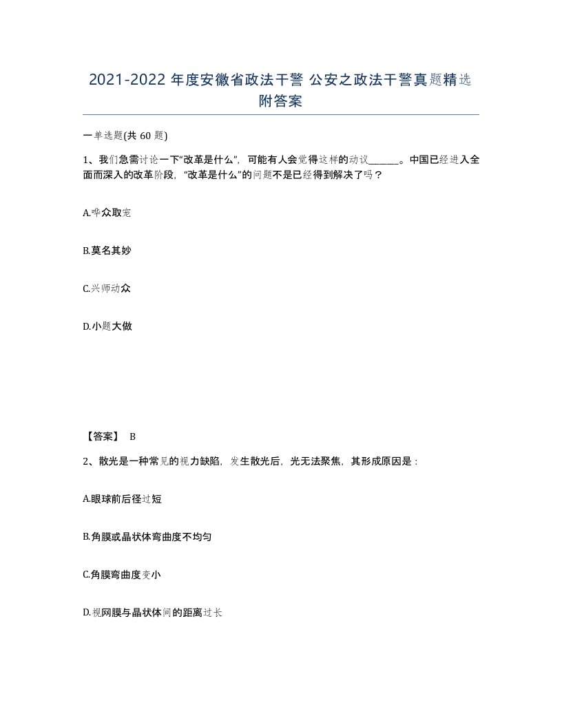 2021-2022年度安徽省政法干警公安之政法干警真题附答案