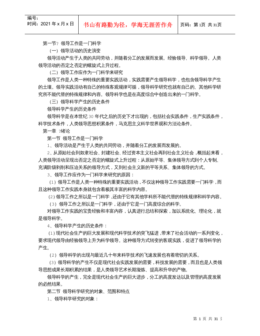 领导科学资料