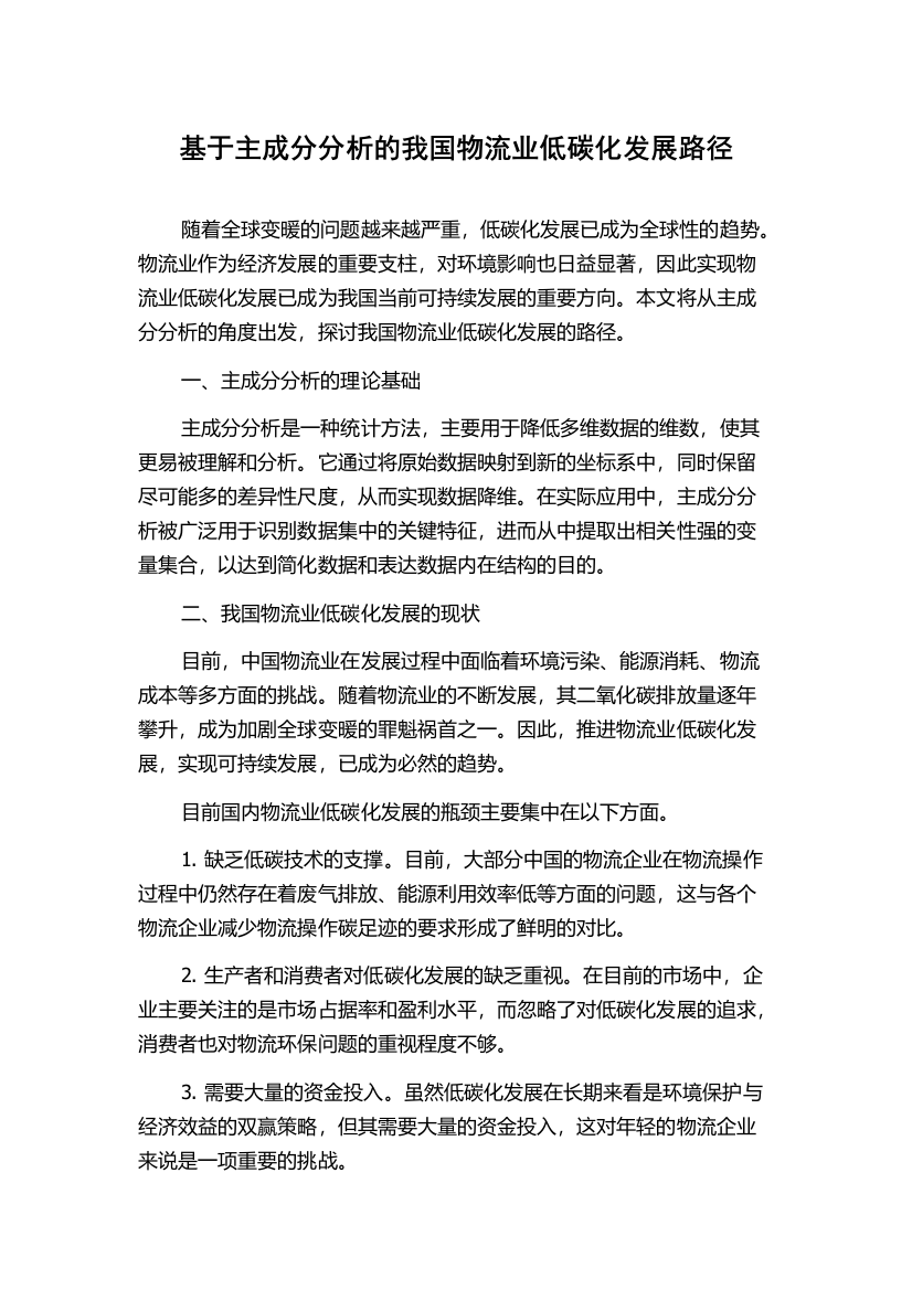 基于主成分分析的我国物流业低碳化发展路径