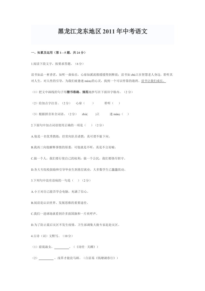 中考语文试题一份