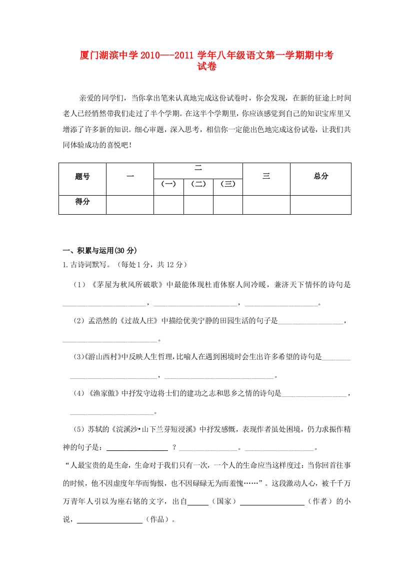 （小学中学试题）八年级语文上学期期中考试(无答案)