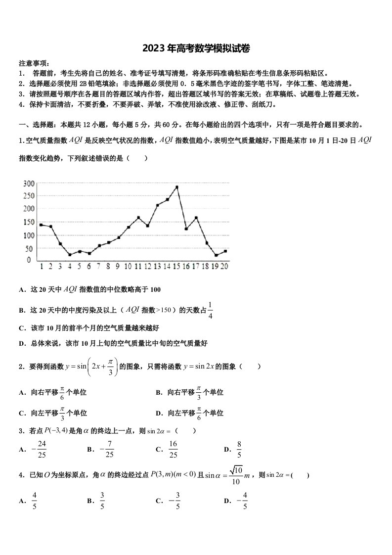 内蒙古通辽实验中学2023届高三适应性调研考试数学试题含解析