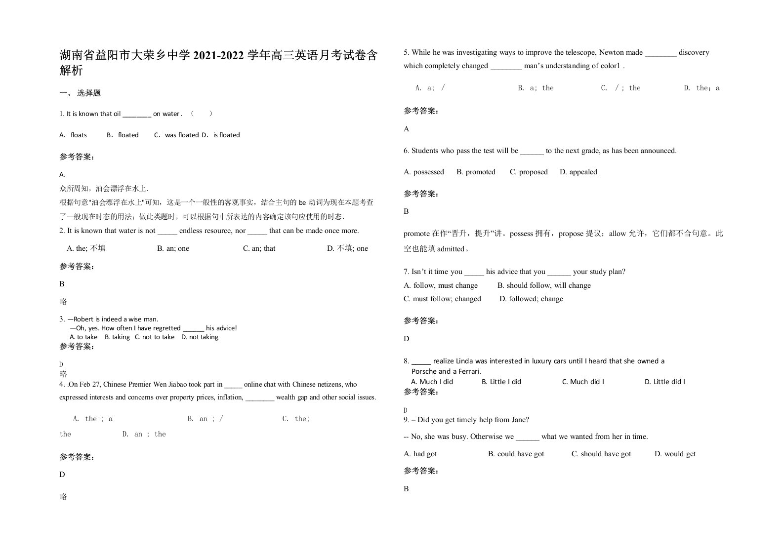 湖南省益阳市大荣乡中学2021-2022学年高三英语月考试卷含解析