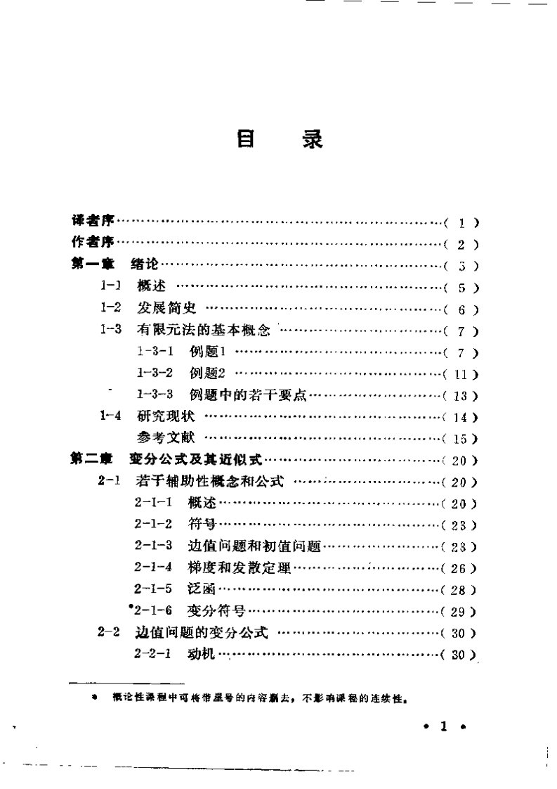 有限元法概论（JN