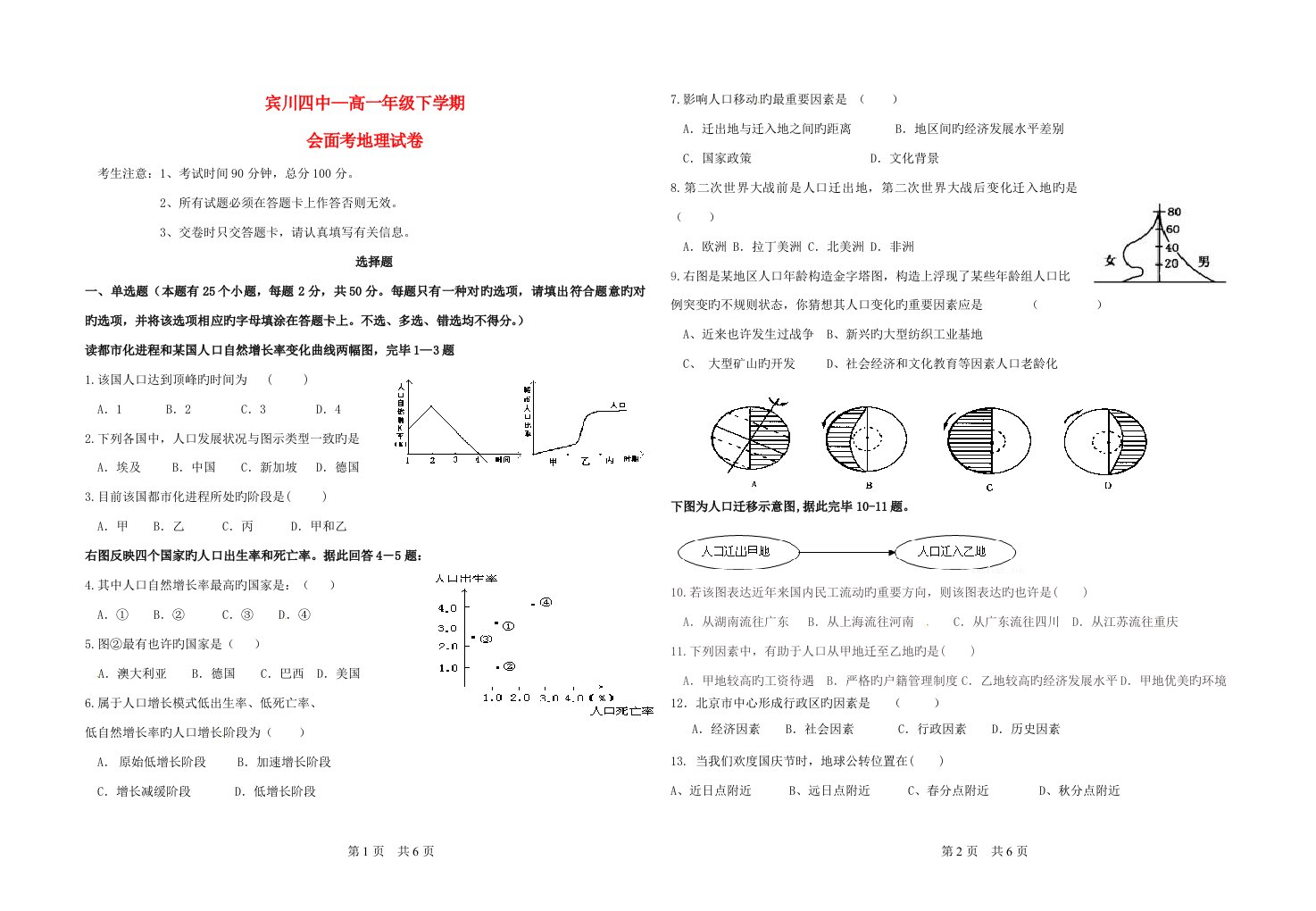 云南省大理州宾川县第四高级中学-高一地理下学期见面考试试题