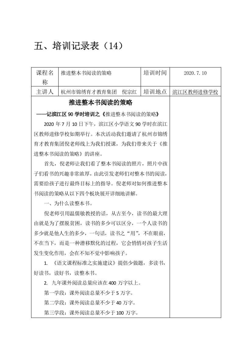 推进整本书阅读的策略-小学语文90学时教师教研活动培训小结总结心得体会-.-25