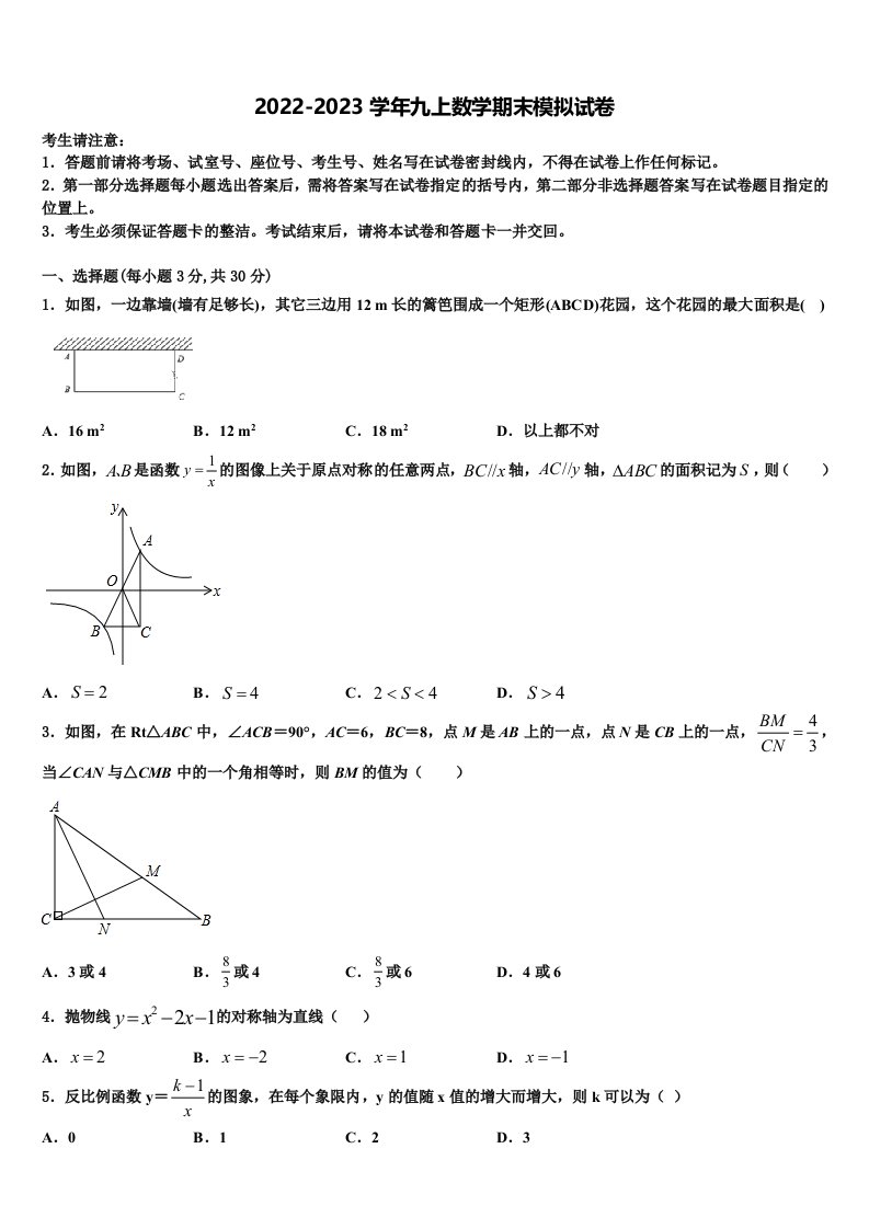 北京市昌平区名校2022年数学九年级第一学期期末教学质量检测模拟试题含解析