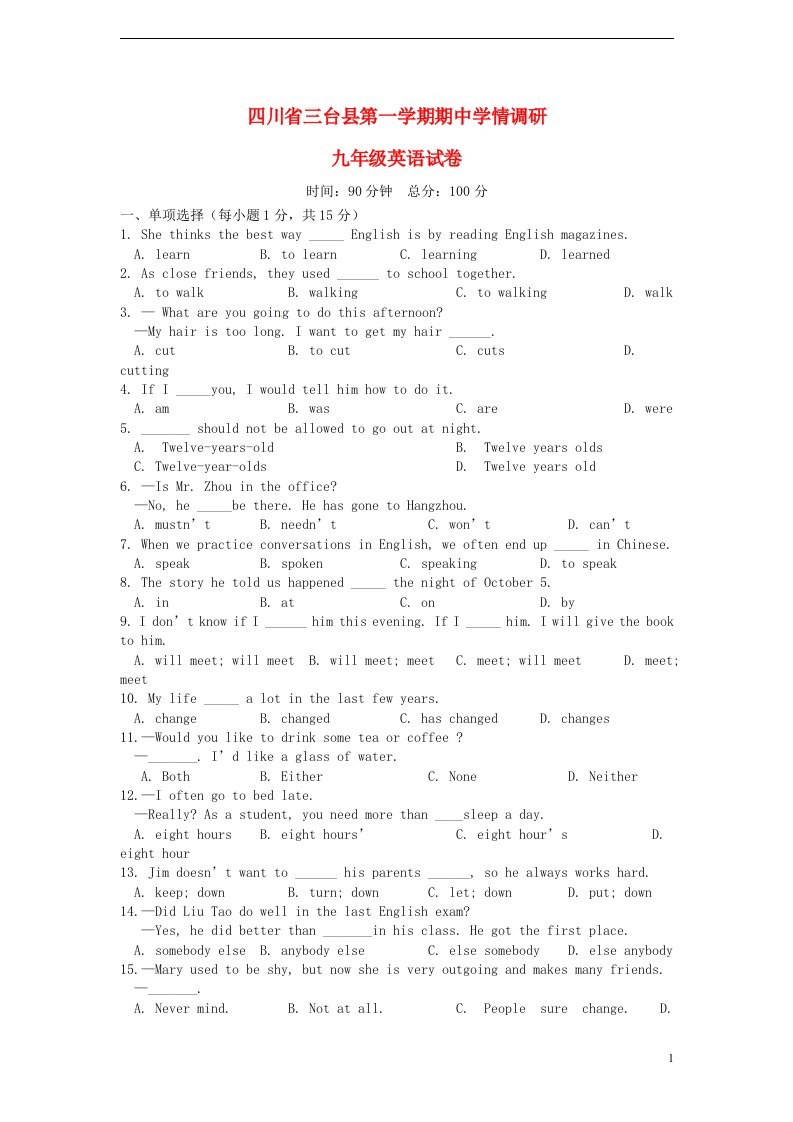 四川省三台县九级英语上学期期中试题