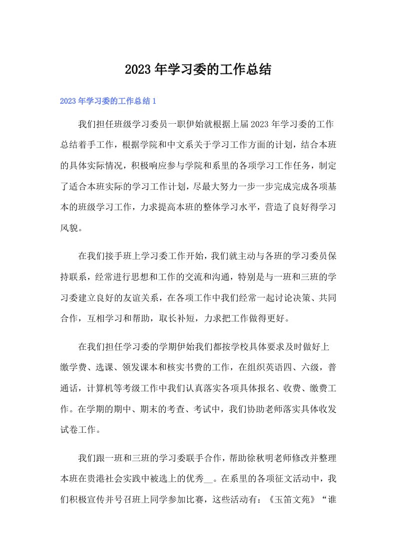 学习委的工作总结