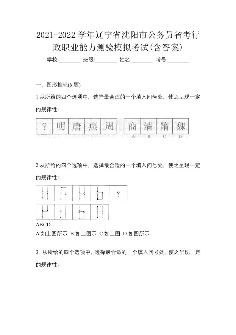 2021-2022学年辽宁省沈阳市公务员省考行政职业能力测验模拟考试含答案