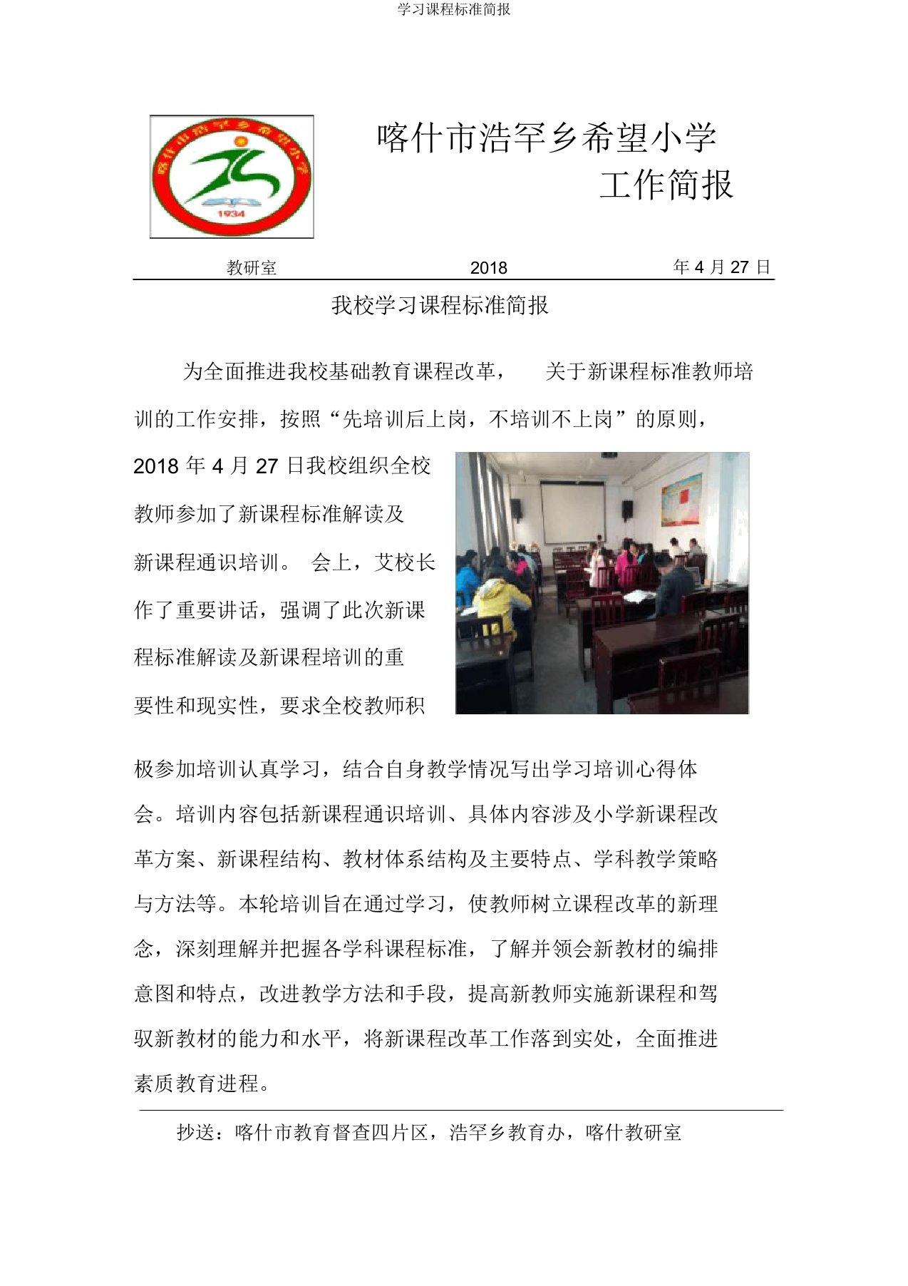 学习课程标准简报