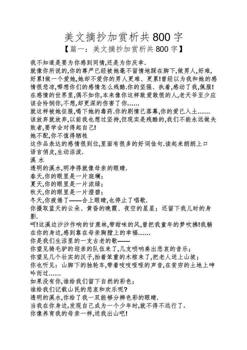 美文摘抄加赏析共800字