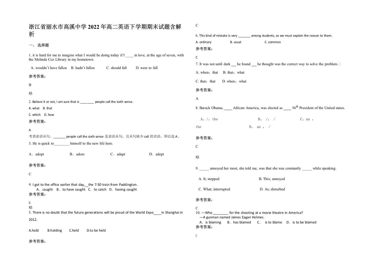 浙江省丽水市高溪中学2022年高二英语下学期期末试题含解析