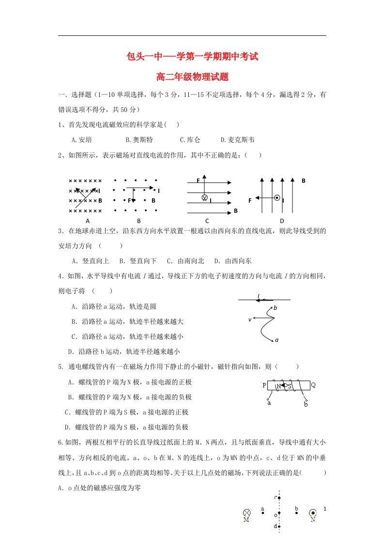 内蒙古包头一中高二物理上学期期中试题新人教版