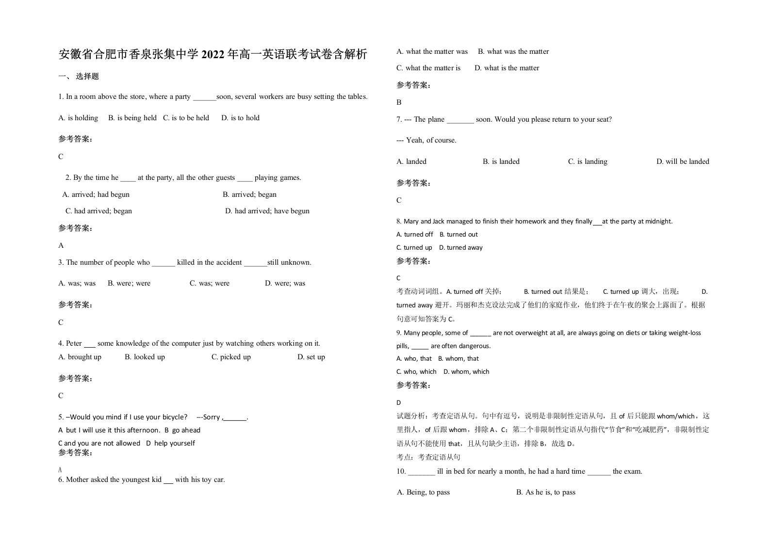 安徽省合肥市香泉张集中学2022年高一英语联考试卷含解析