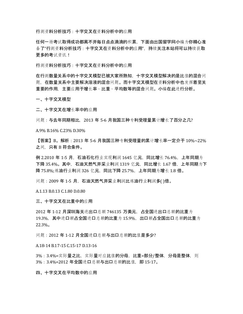 行测资料分析技巧十字交叉在资料分析中的应用