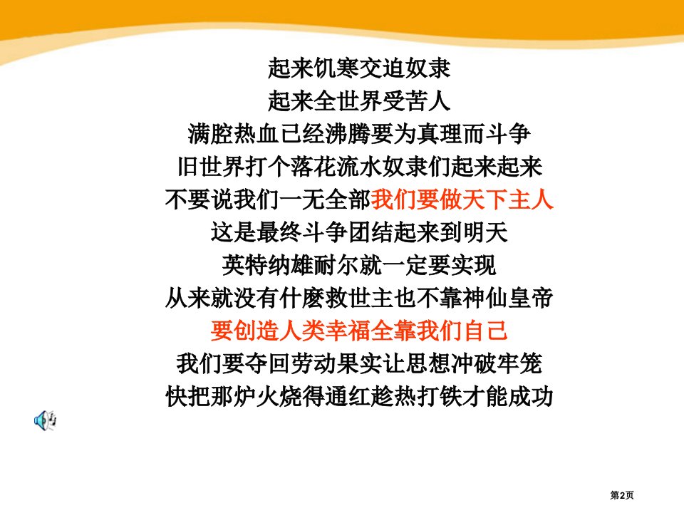 工人的斗争与马克思主义的诞生席卷全球的工业文明浪潮市公开课一等奖省优质课获奖课件