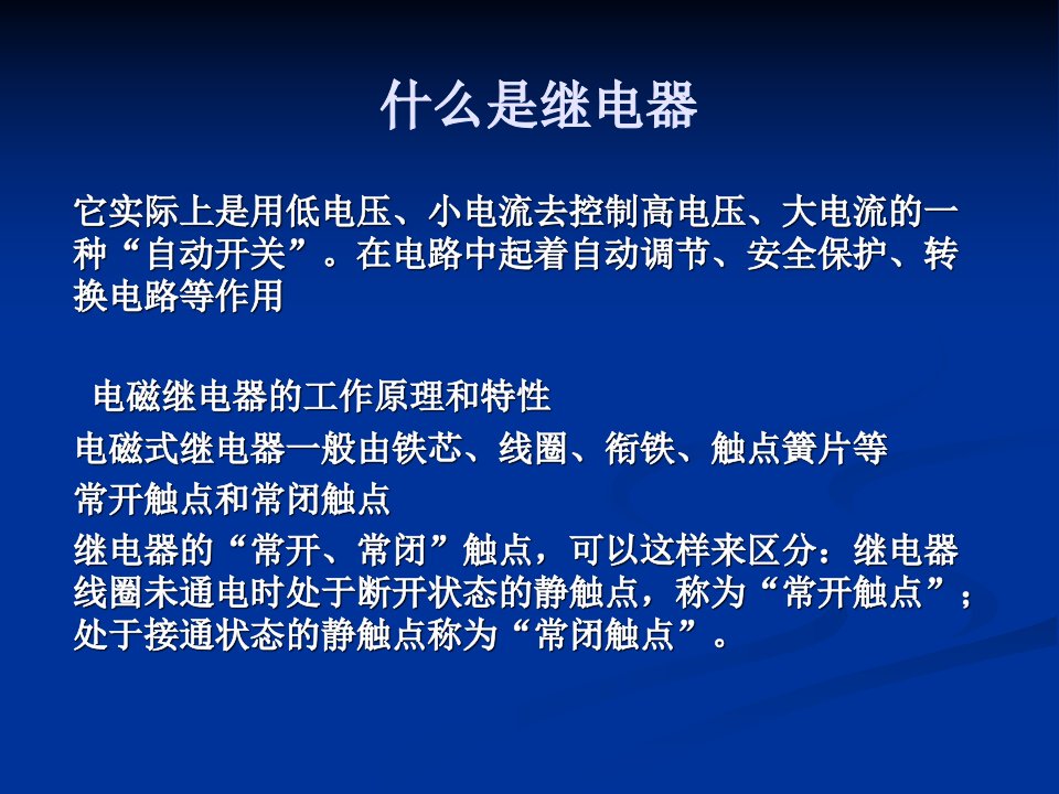 第五讲继电器蜂鸣器数码管编程2名师编辑PPT课件