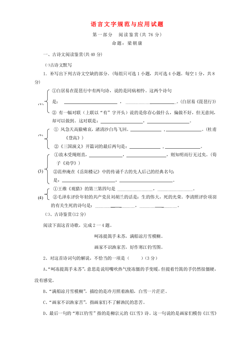 语言文字规范与应用试题