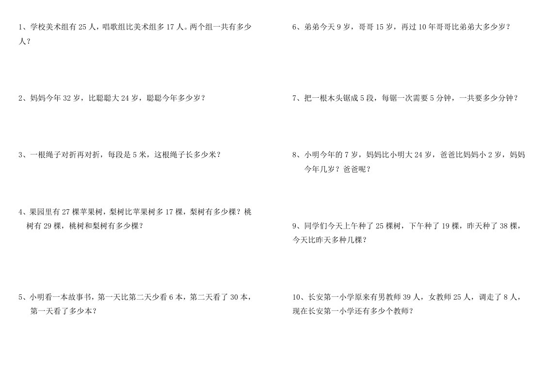 一年级下册数学易错题应用题