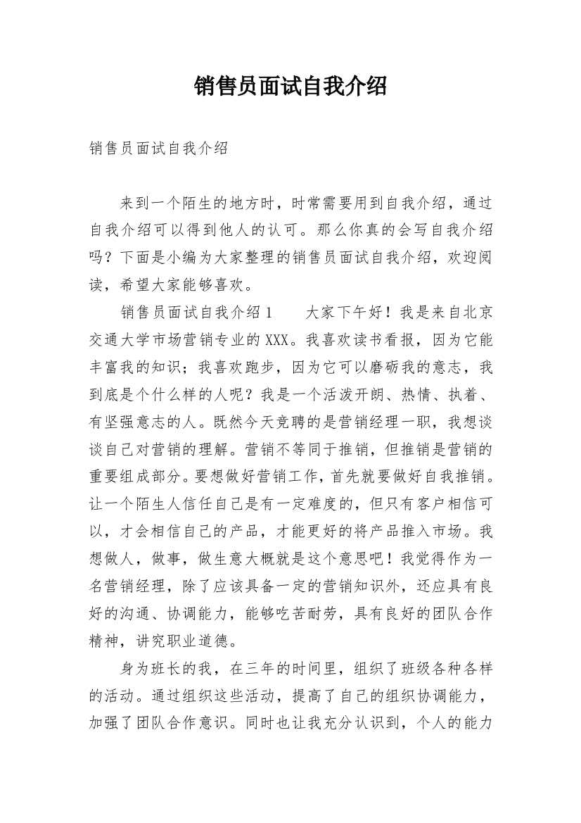 销售员面试自我介绍_5