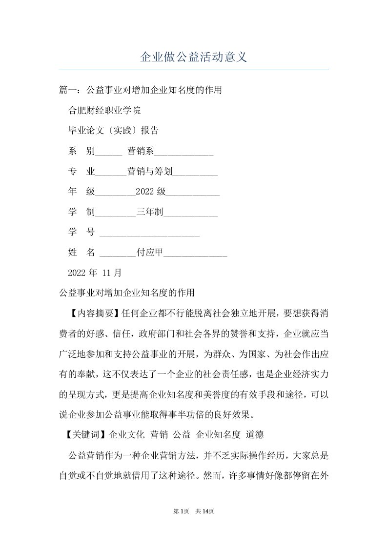 企业做公益活动意义