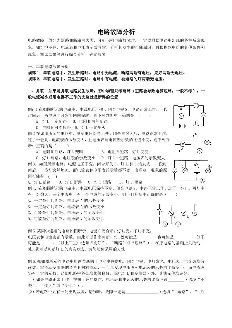 初中物理电路故障(答案)