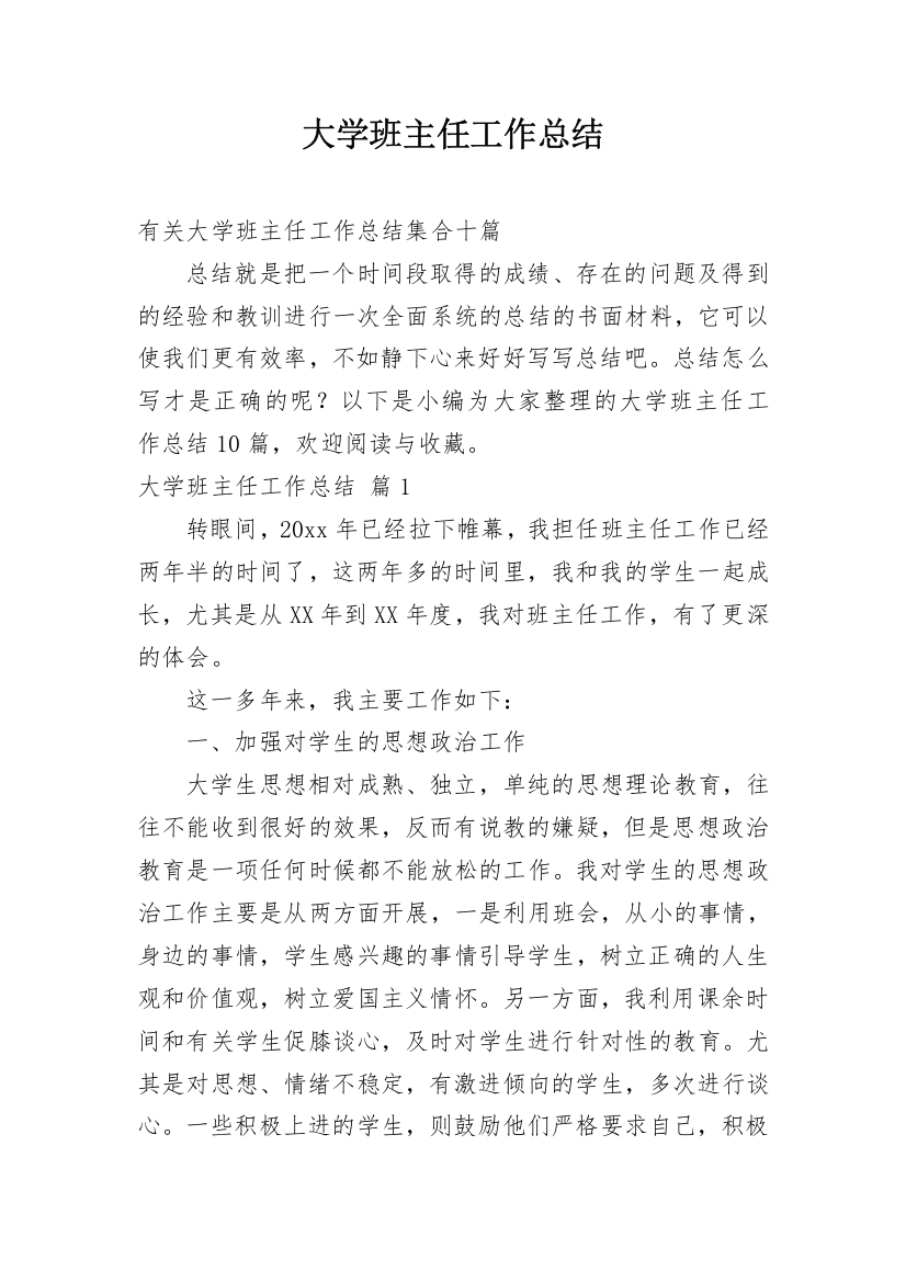 大学班主任工作总结_79