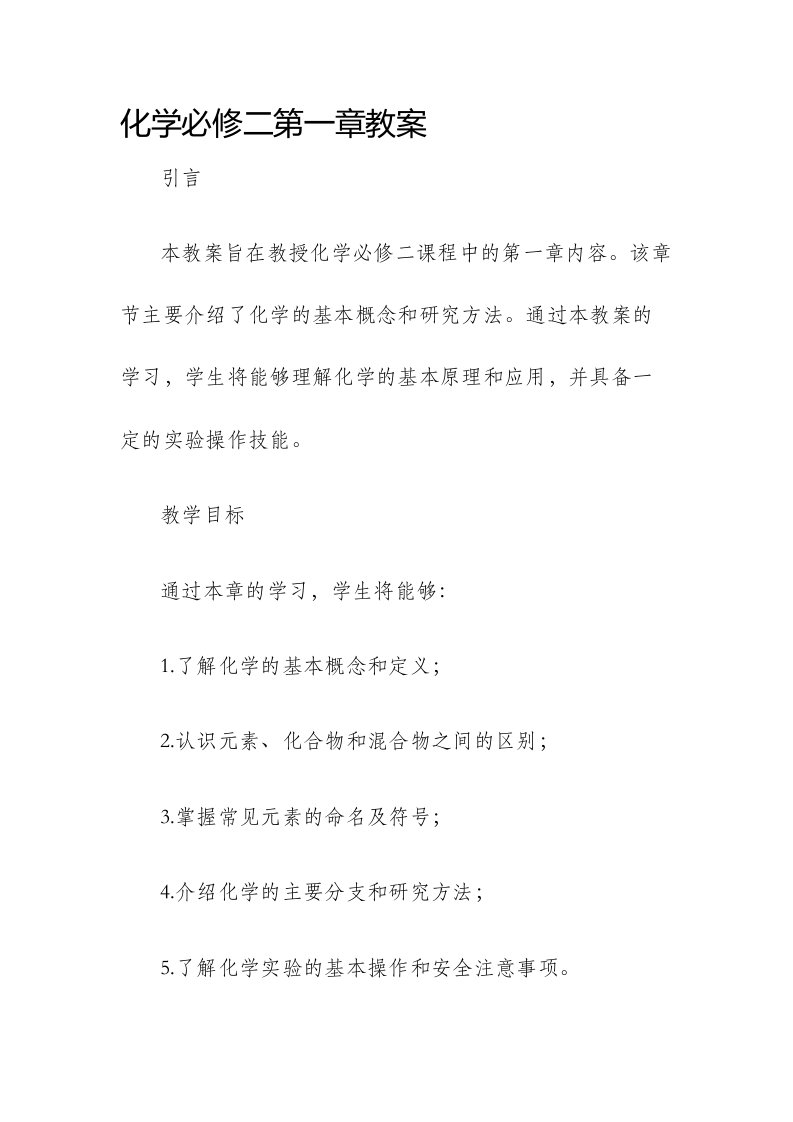 化学必修二第一章市公开课获奖教案省名师优质课赛课一等奖教案