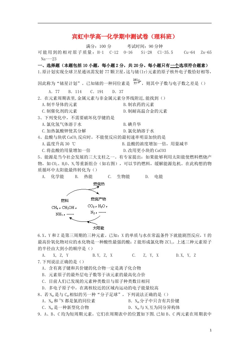 浙江省金华市宾虹高级中学高一化学下学期期中试题