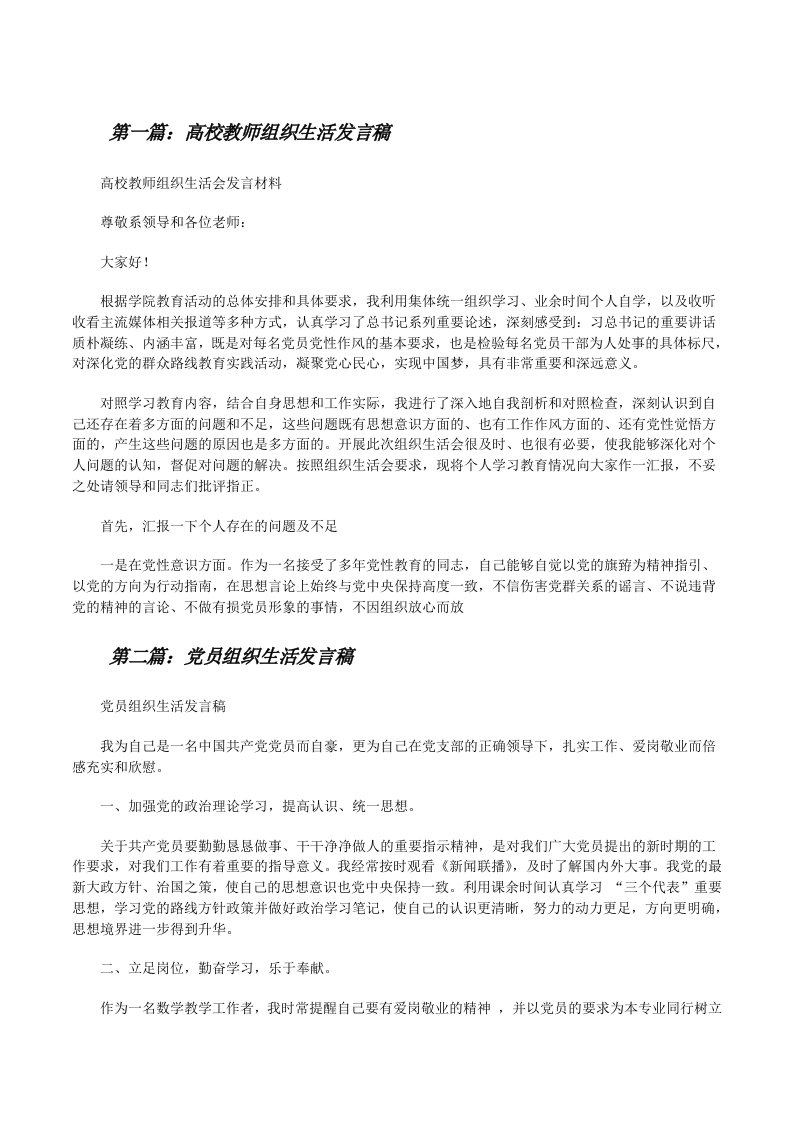 高校教师组织生活发言稿[修改版]