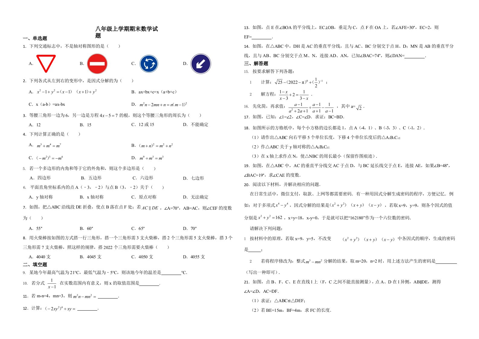 云南省昭通市昭阳区2022年八年级上学期期末数学试题（含解析）