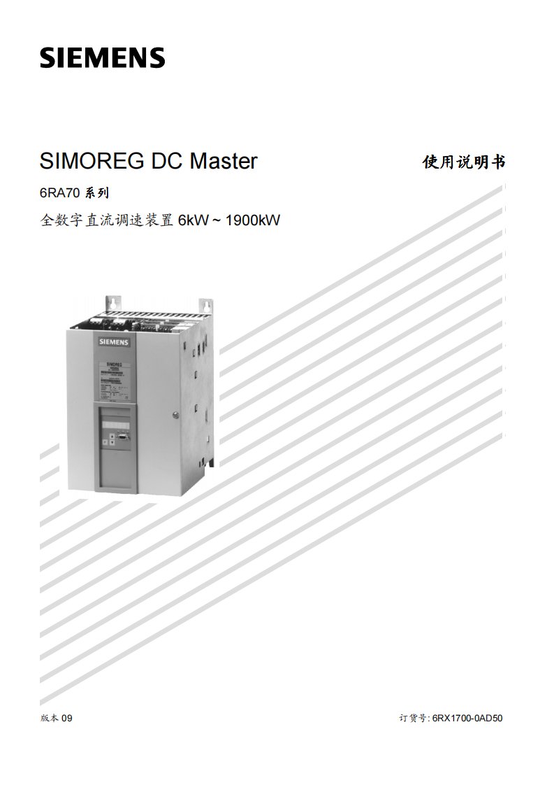 西门子6ra70直流调速器说明书_ch