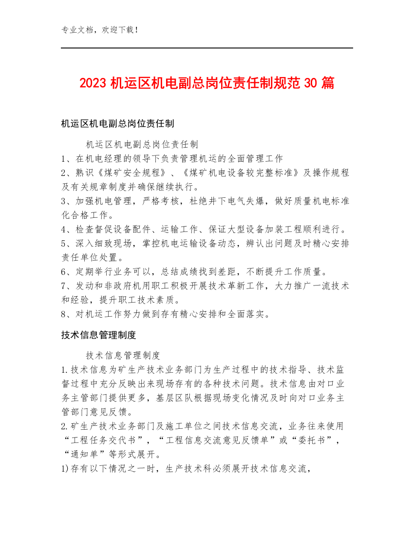 2023机运区机电副总岗位责任制规范30篇