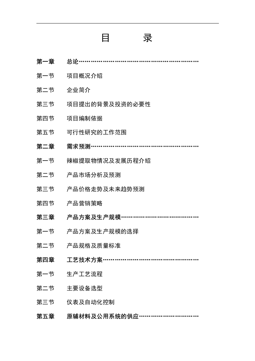 辣椒综合深加工项目可行性论证报告