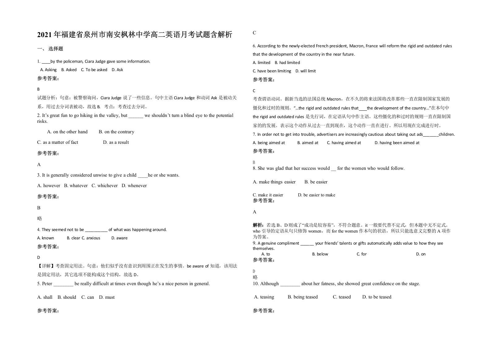 2021年福建省泉州市南安枫林中学高二英语月考试题含解析