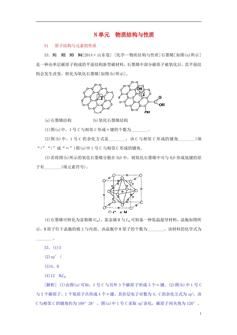 高考化学分类汇编（高考真题