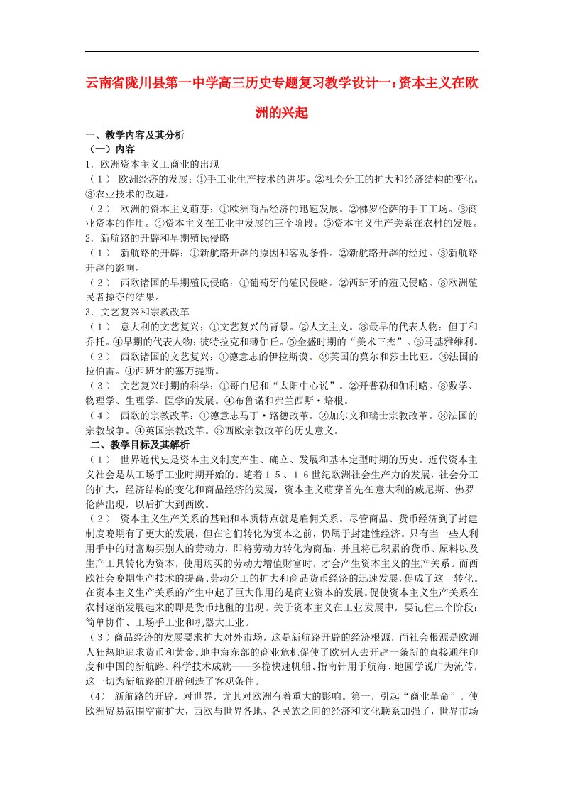 云南省陇川县第一中学高三历史专题复习