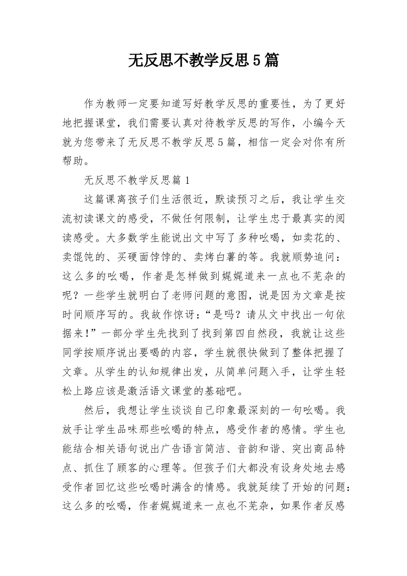 无反思不教学反思5篇