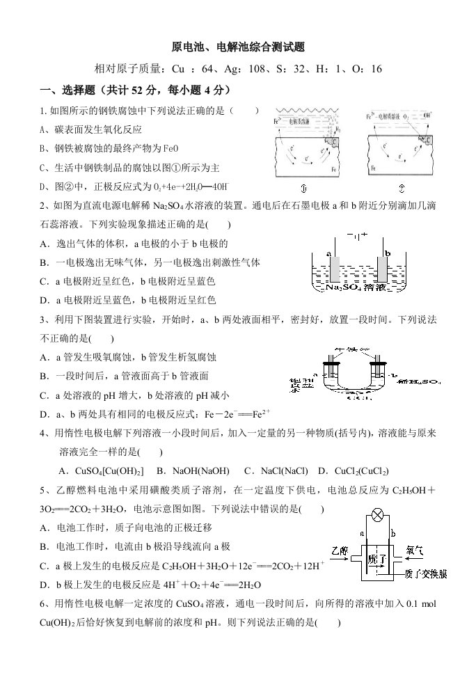 原电池、电解池综合练习(含答案)