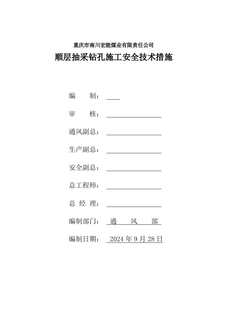 煤业有限责任公司