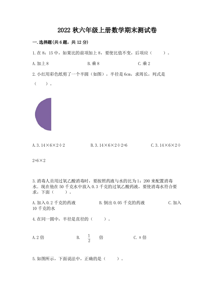 2022秋六年级上册数学期末测试卷附答案【轻巧夺冠】