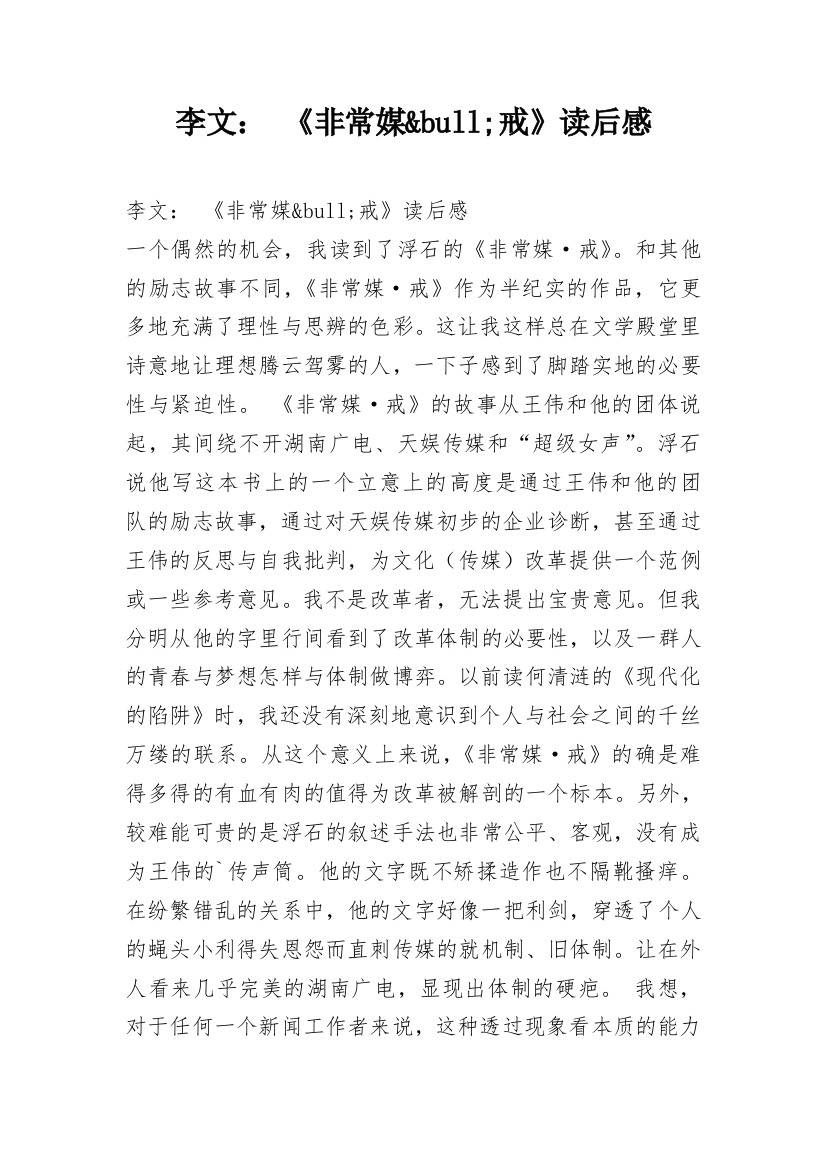 李文：