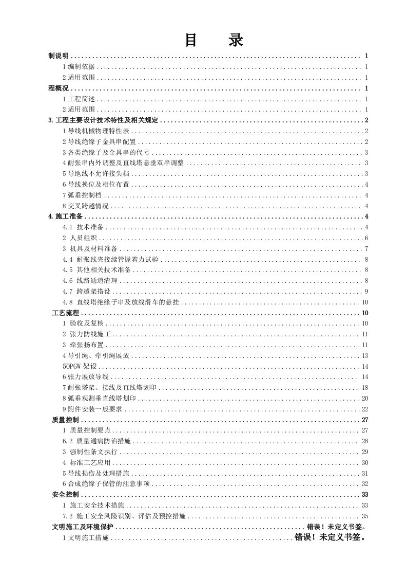 建筑工程管理-放线施工方案