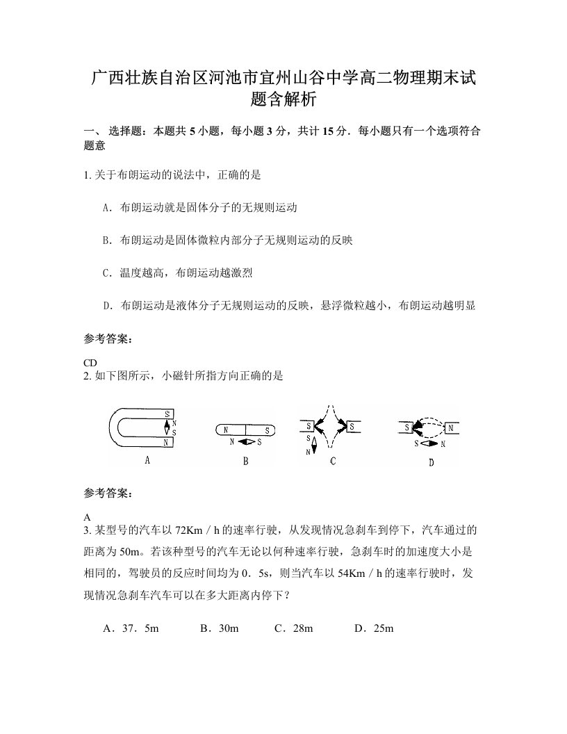 广西壮族自治区河池市宜州山谷中学高二物理期末试题含解析