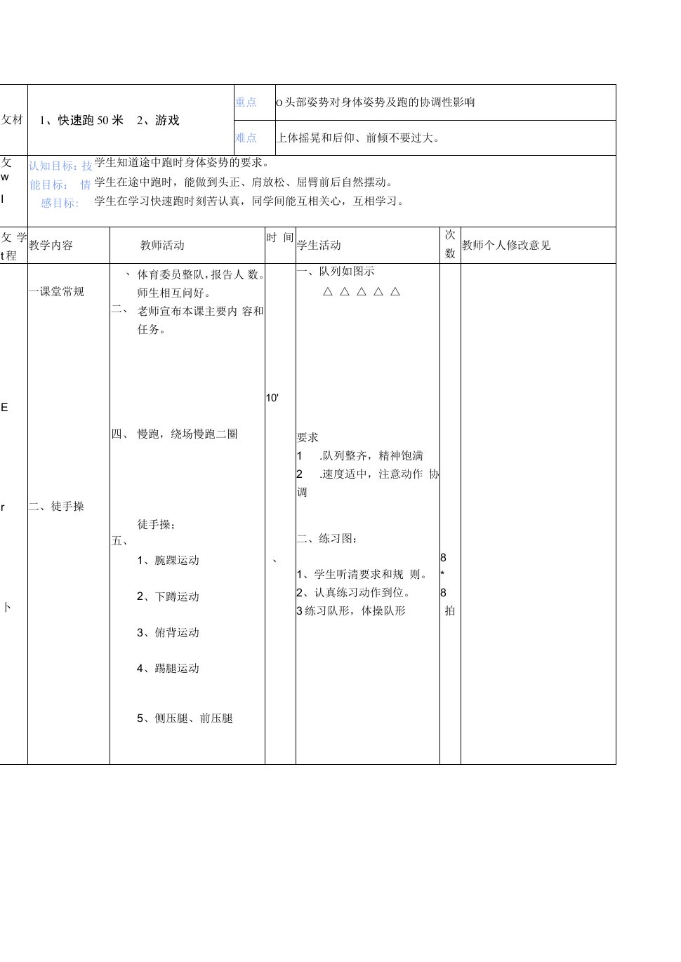 初中体育与健康人教八年级（2023年修订）