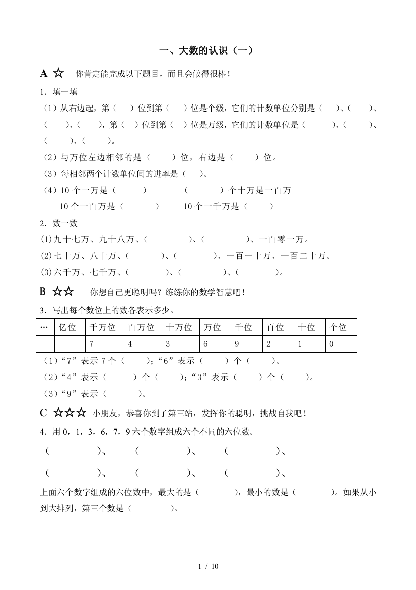 新人教版四年级数学上册第一单元分层测验