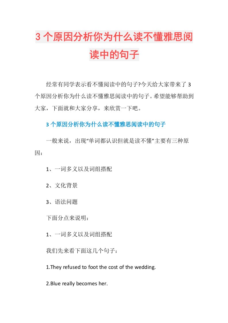 3个原因分析你为什么读不懂雅思阅读中的句子