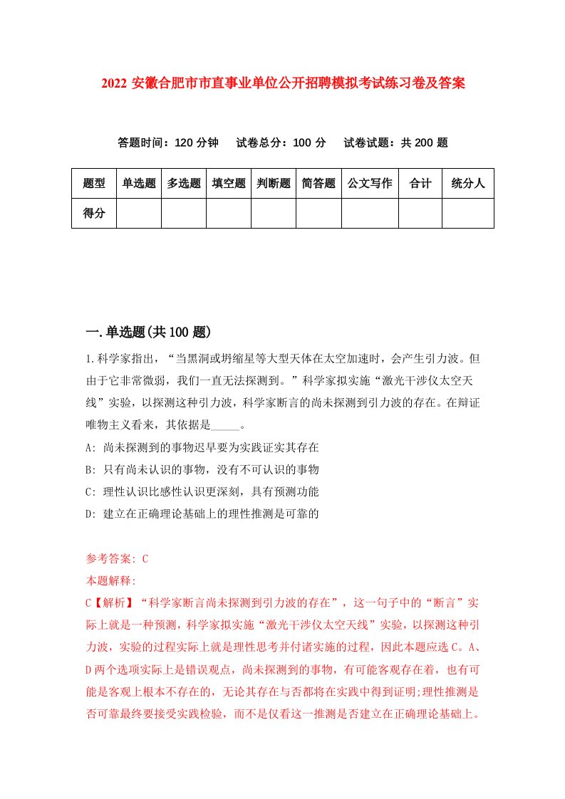 2022安徽合肥市市直事业单位公开招聘模拟考试练习卷及答案第6卷