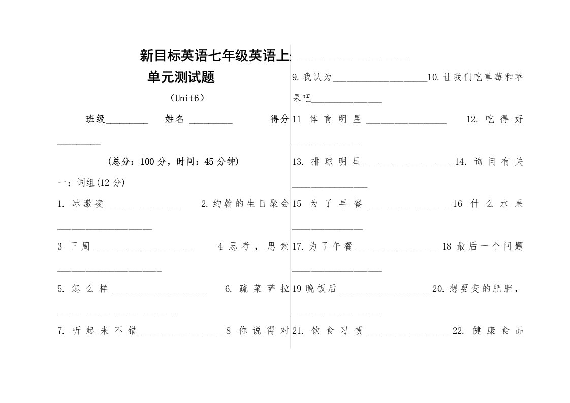 新目标英语七年级上册第6单元测试题